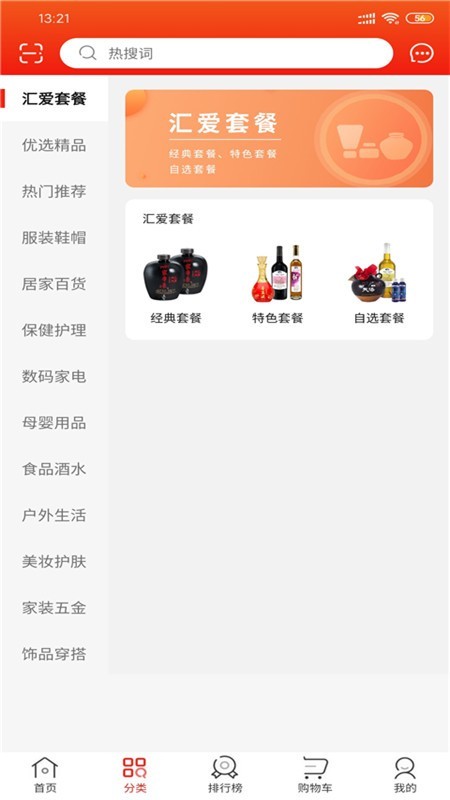 我爱商城最新版手机软件app截图