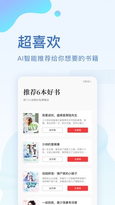 全本小说免费大全手机软件app截图