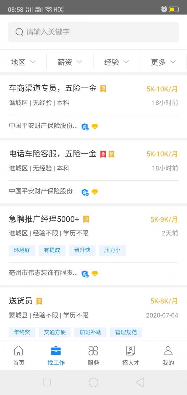 123招聘网最新版手机软件app截图