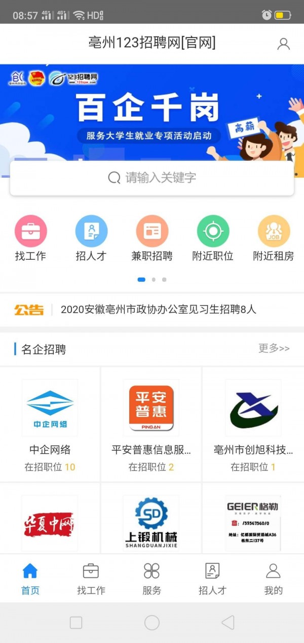 123招聘网最新版手机软件app截图