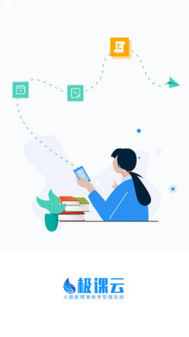 极课云家长版手机软件app截图