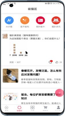 猫趴手机软件app截图