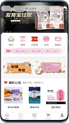 猫趴手机软件app截图