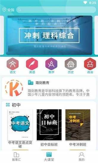 璐刻教育手机软件app截图