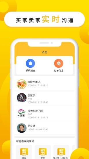 乡帮帮手机软件app截图