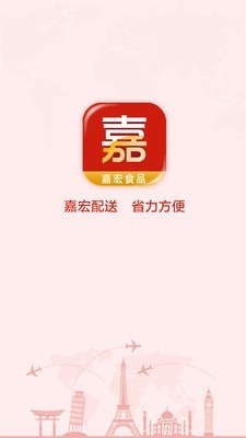 嘉宏食品​手机软件app截图