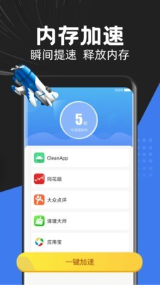 无忧清理手机软件app截图