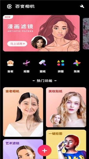 百变趣味相机最新版手机软件app截图