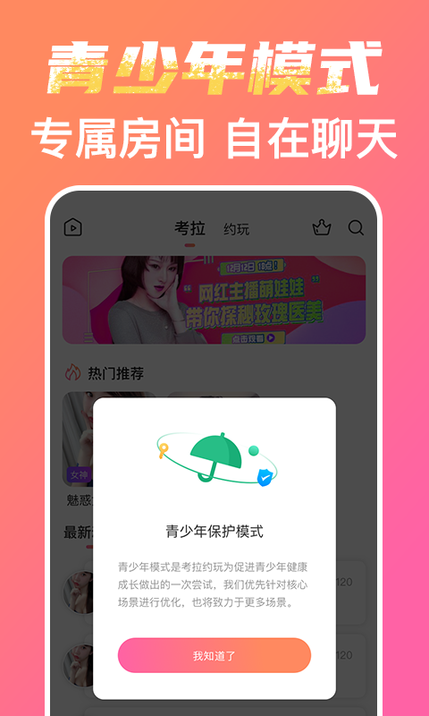 考拉约玩手机软件app截图