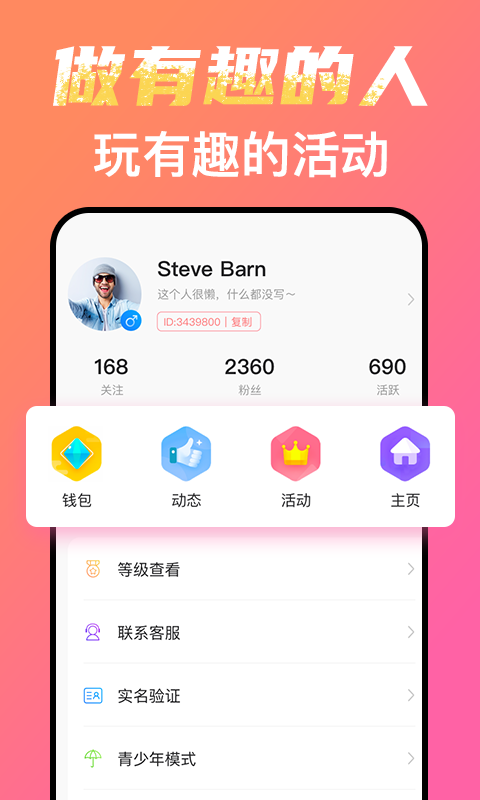 考拉约玩手机软件app截图