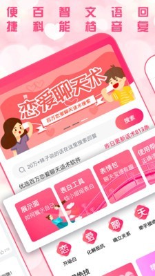 恋爱聊天手机软件app截图