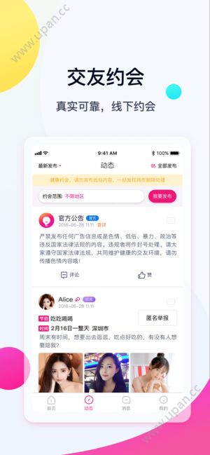 面具手机软件app截图