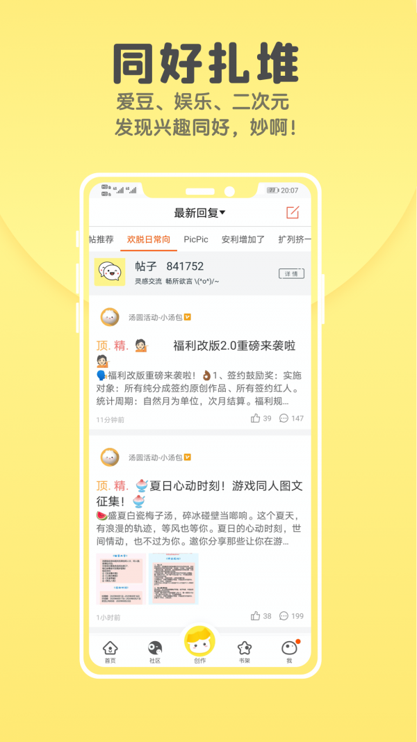 汤圆全本小说手机软件app截图