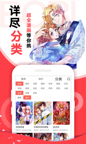 啵哔免费漫画手机软件app截图