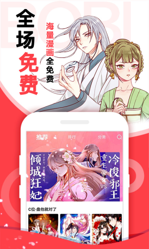 啵哔免费漫画手机软件app截图