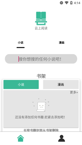 云上阅读手机软件app截图