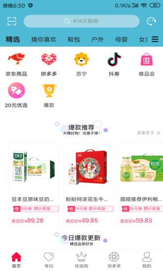 神马实惠手机软件app截图