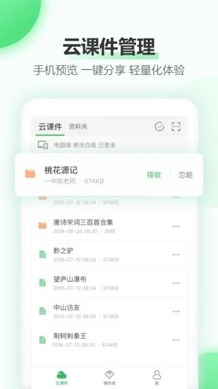 立知课堂手机软件app截图