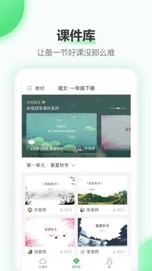 立知课堂手机软件app截图