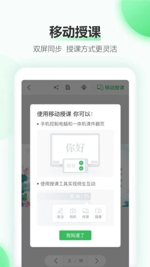 立知课堂手机软件app截图