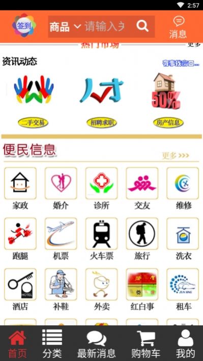 新窗口手机软件app截图