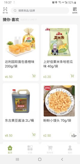 真鲜超市手机软件app截图