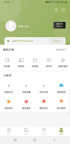 真鲜超市手机软件app截图