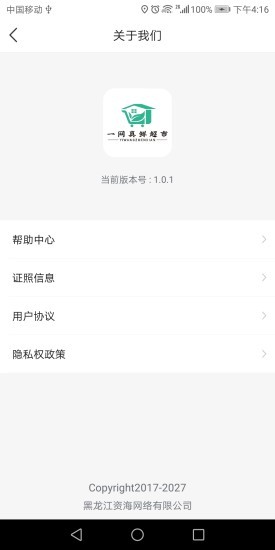 真鲜超市手机软件app截图