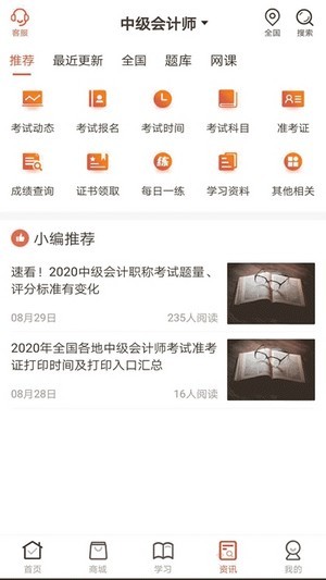 羿文教育手机软件app截图