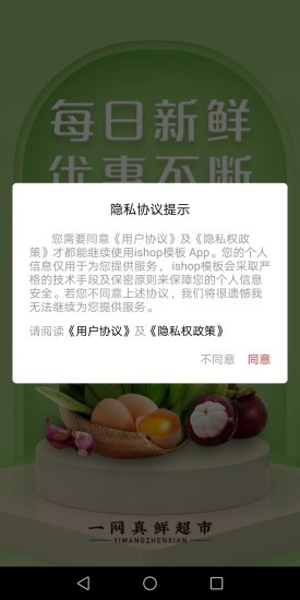 真鲜超市最新版手机软件app截图