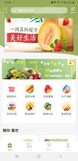 真鲜超市最新版手机软件app截图