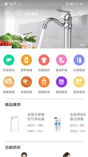 吉美商城手机软件app截图