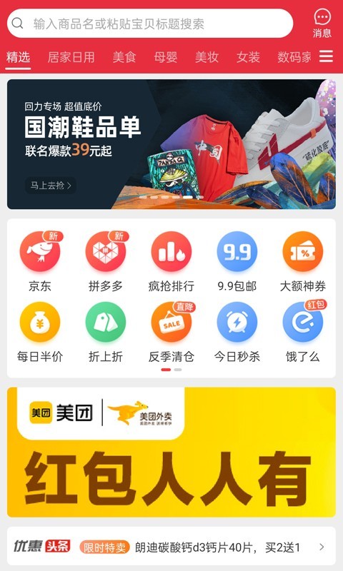 优淘易购最新版手机软件app截图