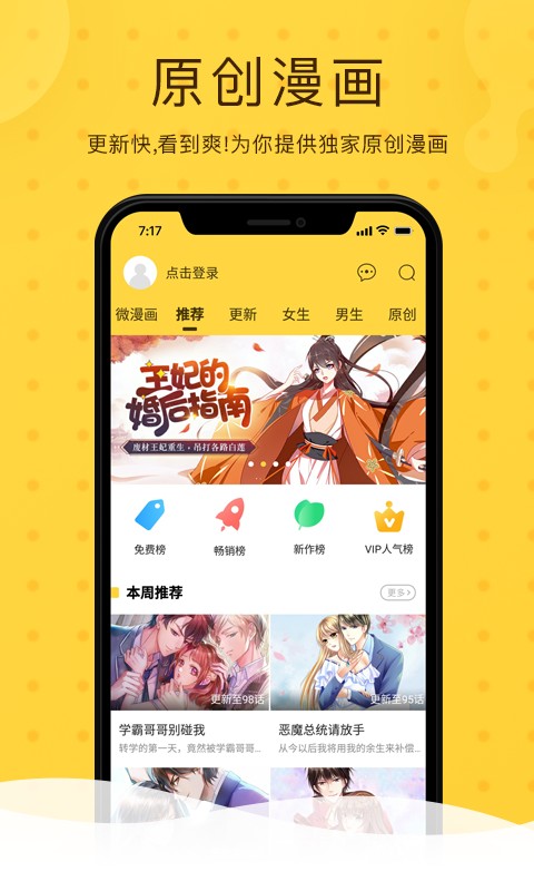 团团漫画手机软件app截图