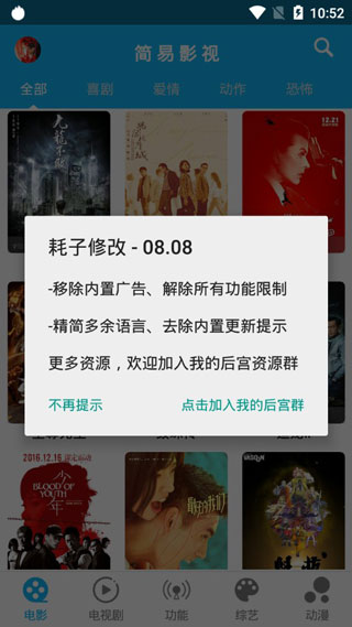 简易影视1.8.0和谐版手机软件app截图