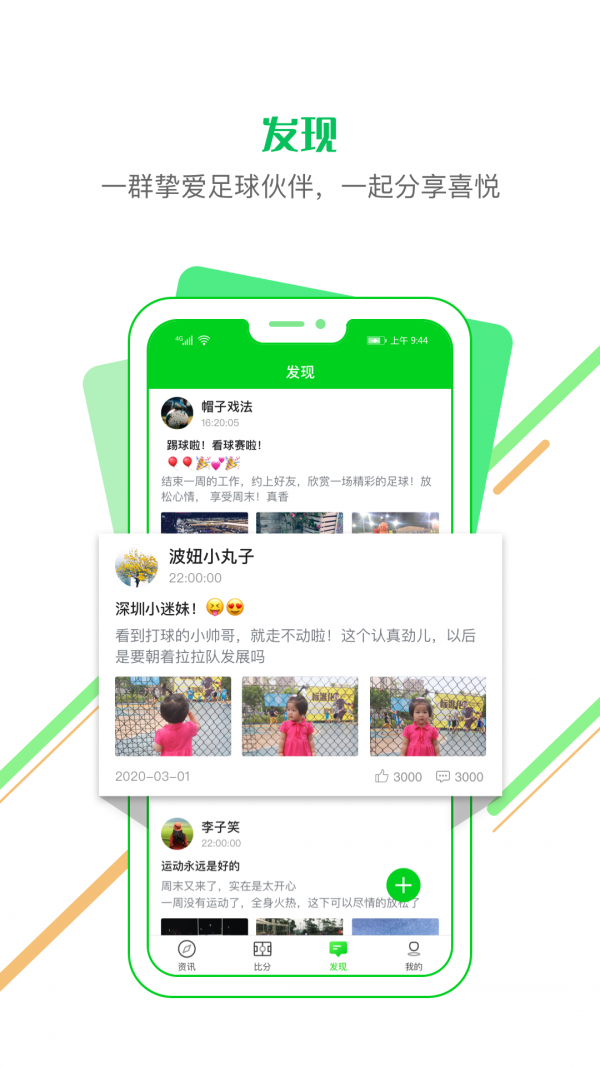 看球通手机软件app截图