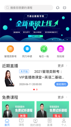 万通教育手机软件app截图