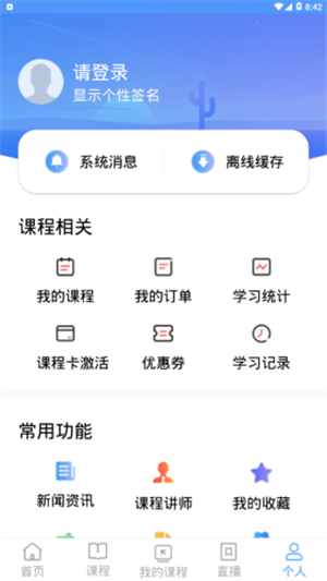 万通教育手机软件app截图