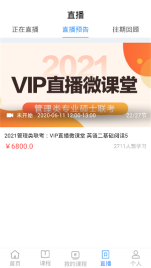 万通教育最新版手机软件app截图