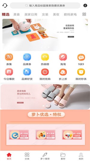 萝卜优选手机软件app截图