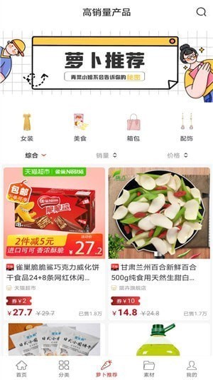 萝卜优选手机软件app截图