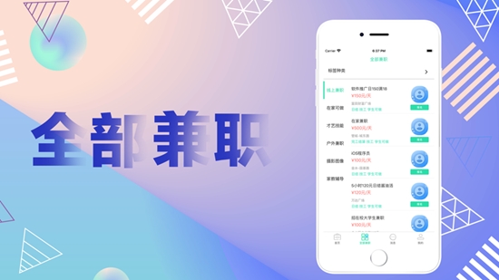 驰飞兼职手机软件app截图