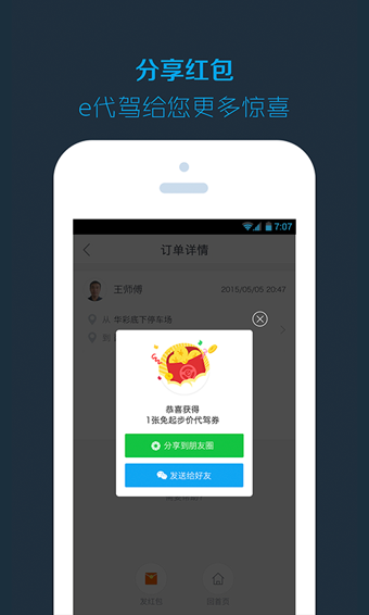 新桔代驾手机软件app截图