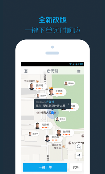 新桔代驾手机软件app截图