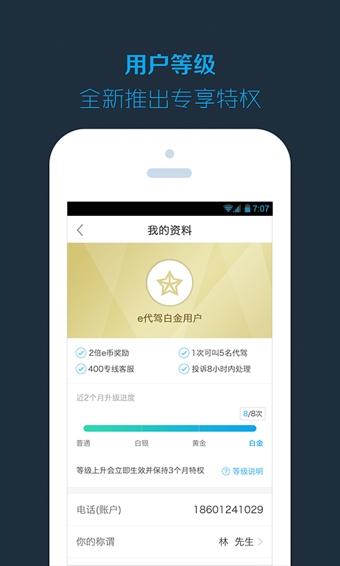 新桔代驾手机软件app截图