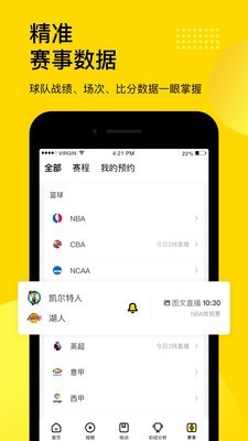 企鹅直播手机软件app截图