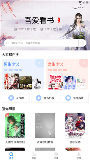 吾爱看书和谐版手机软件app截图