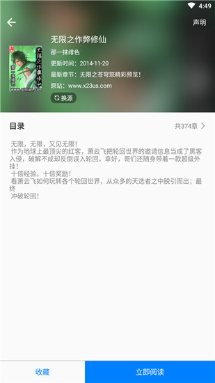 吾爱看书和谐版手机软件app截图