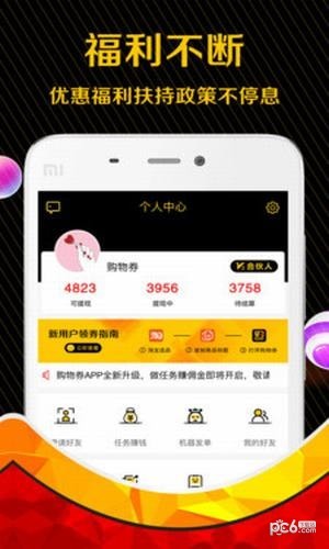 购物券手机软件app截图