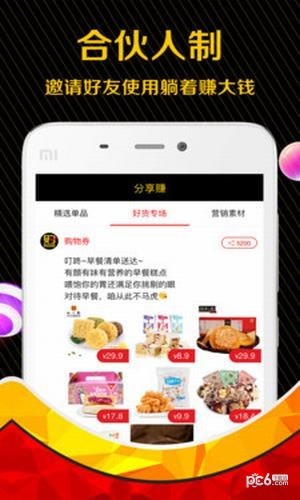 购物券手机软件app截图